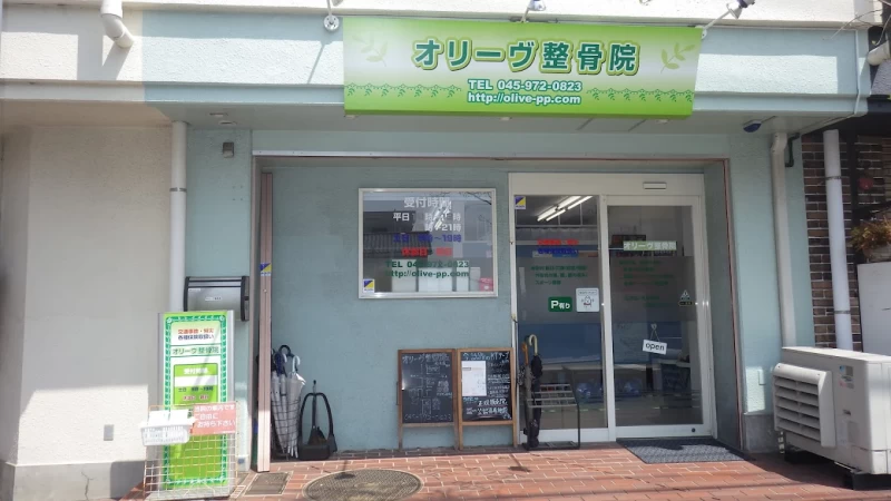 オリーヴ整骨院 外観